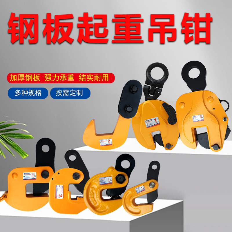 鋼板起重吊鉗